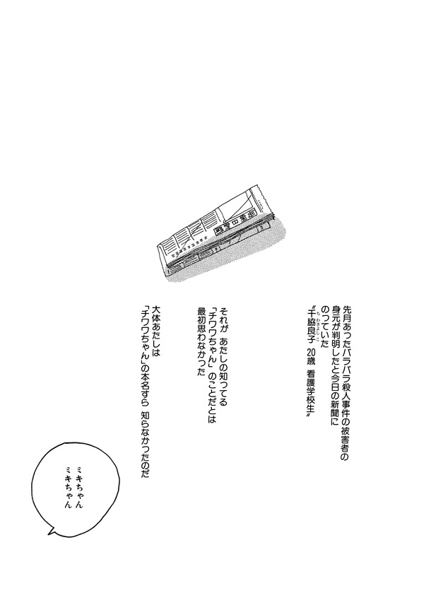 表題作「チワワちゃん」より。
