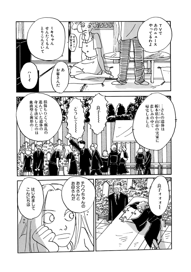 表題作「チワワちゃん」より。
