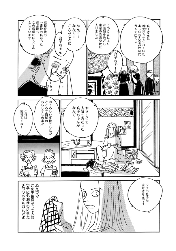 表題作「チワワちゃん」より。