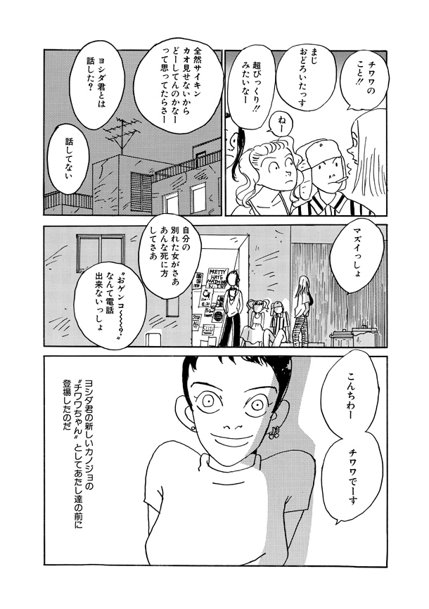 表題作「チワワちゃん」より。