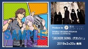 「DECKER! SONG -デカソン-」告知ビジュアル