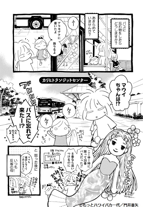「もっとハワイバカ一代」より。