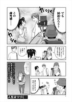 「野良カメコのピラミッド」第1話より。