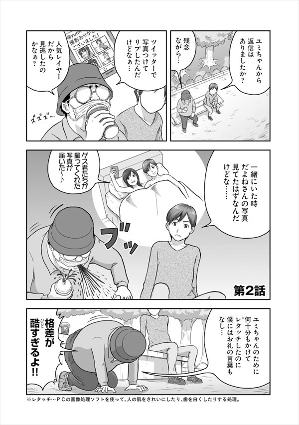 「野良カメコのピラミッド」第2話より。