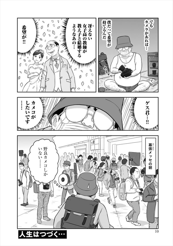 「野良カメコのピラミッド」第2話より。