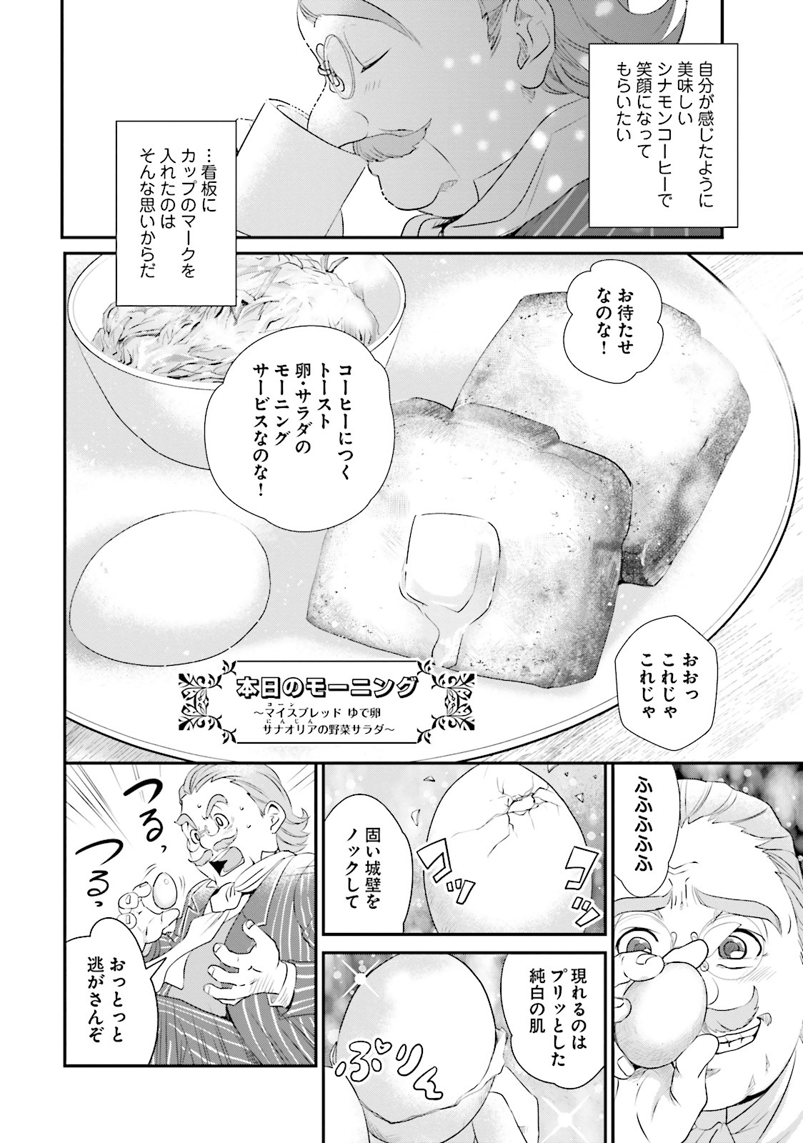 「異世界駅舎の喫茶店」より。