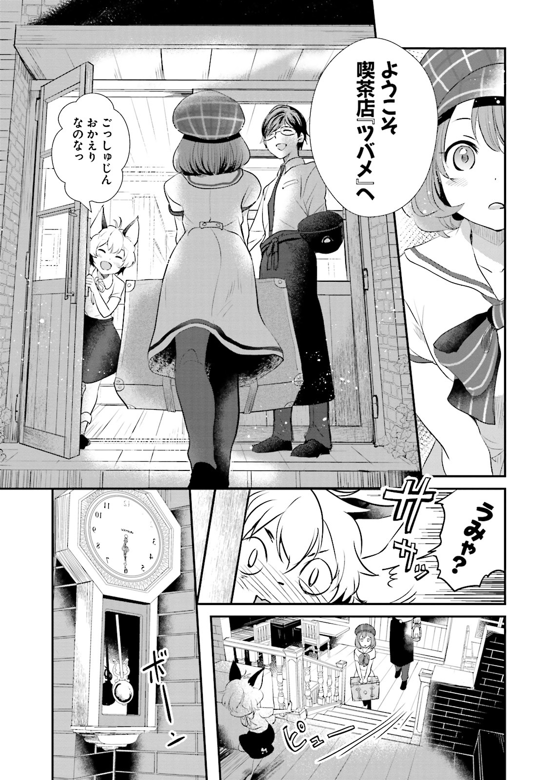 「異世界駅舎の喫茶店」より。