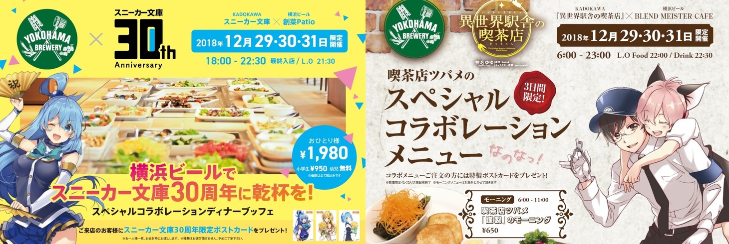 「KADOKAWA×横浜ビール」コラボビジュアル