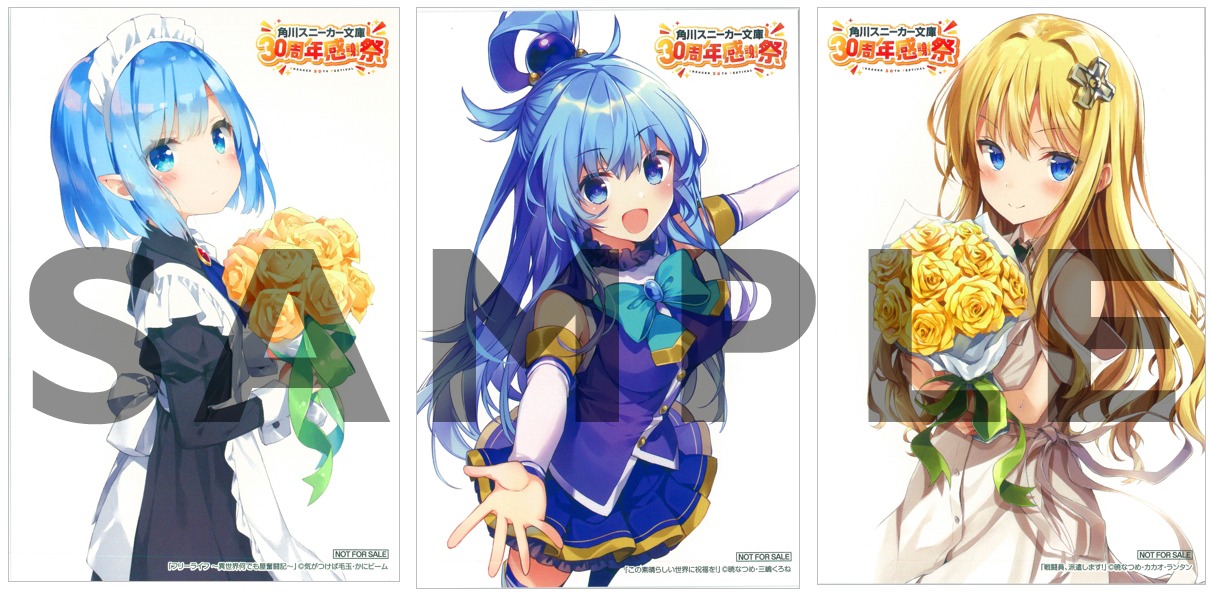 「スニーカー文庫30周年」×「横浜ビール」特製ポストカード