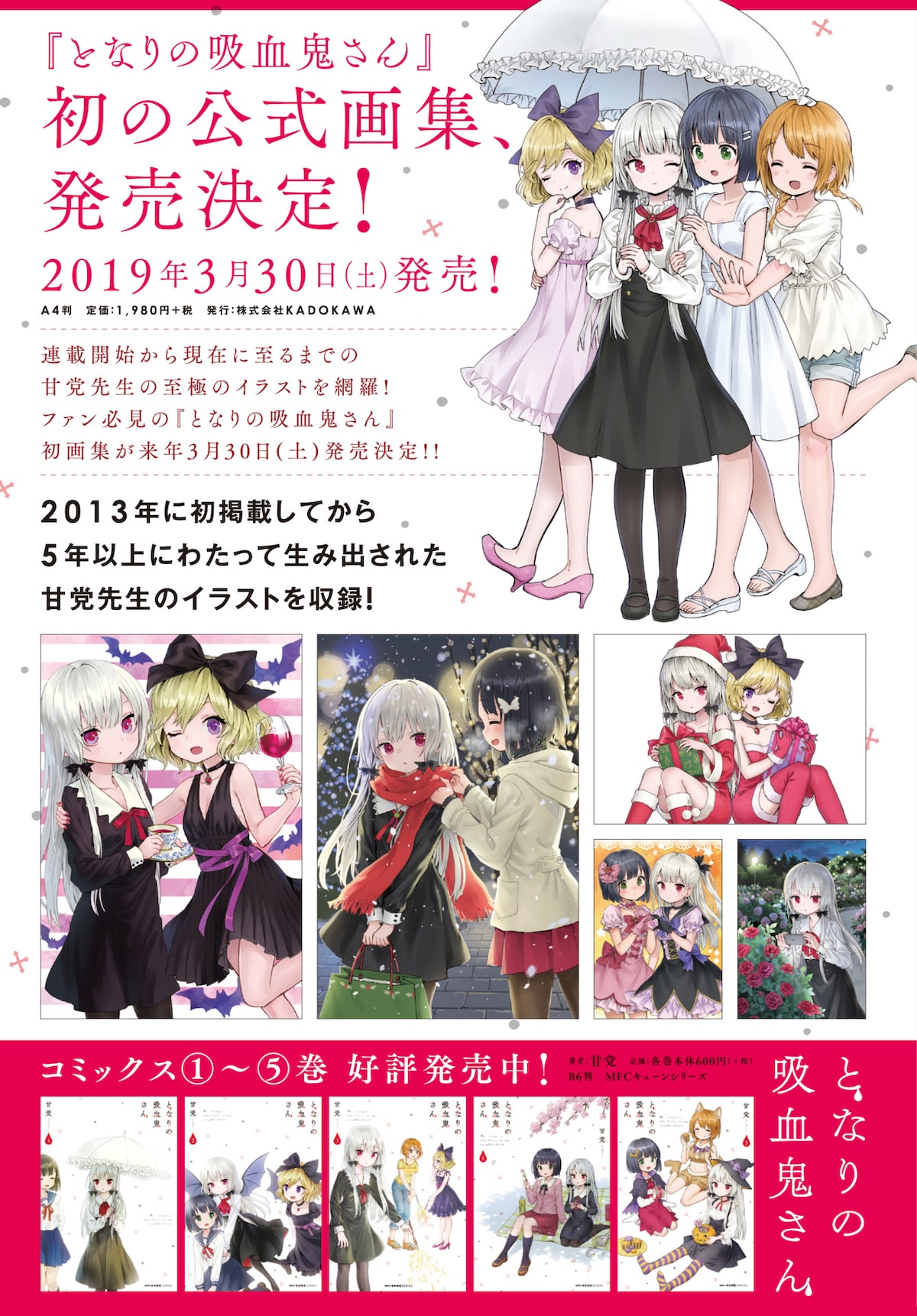 甘党 となりの吸血鬼さん 画集が3月に発売 5年超のイラスト一挙収録 コミックナタリー