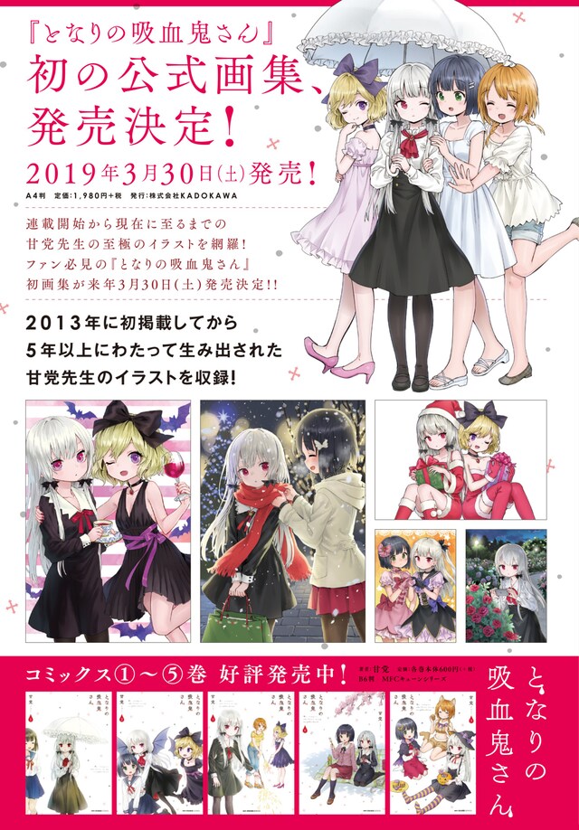「となりの吸血鬼さん」画集の発売告知ビジュアル。