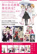 「となりの吸血鬼さん」画集の発売告知ビジュアル。