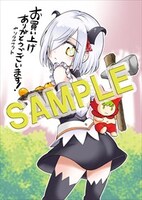 メロンブックス特典