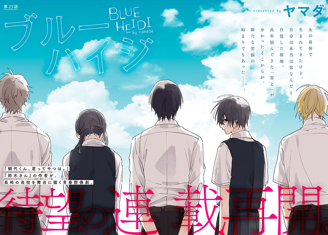 吹奏楽部の青春群像劇 ブルーハイジ 約2年ぶり連載再開 デビルズライン 完結 コミックナタリー