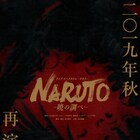 舞台「NARUTO ~暁の調べ~」来秋再演!松岡広大、佐藤流司、良知真次が続投