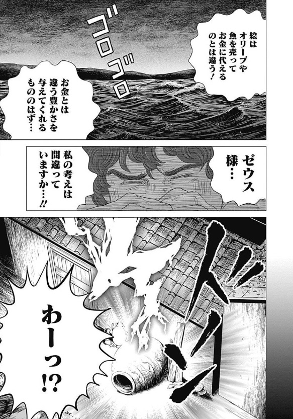 デメトリオスは雷に打たれると20世紀の東京へとタイムスリップする。(c)ヤマザキマリ／集英社