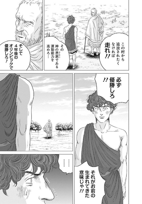 類まれなる運動神経を持つデメトリオスは、村長からオリンピックで優勝することを強要される。(c)ヤマザキマリ／集英社