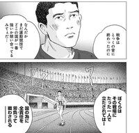 自身の思いを吐露する円谷幸吉。(c)ヤマザキマリ／集英社