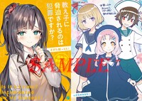 原作小説との連動特典。