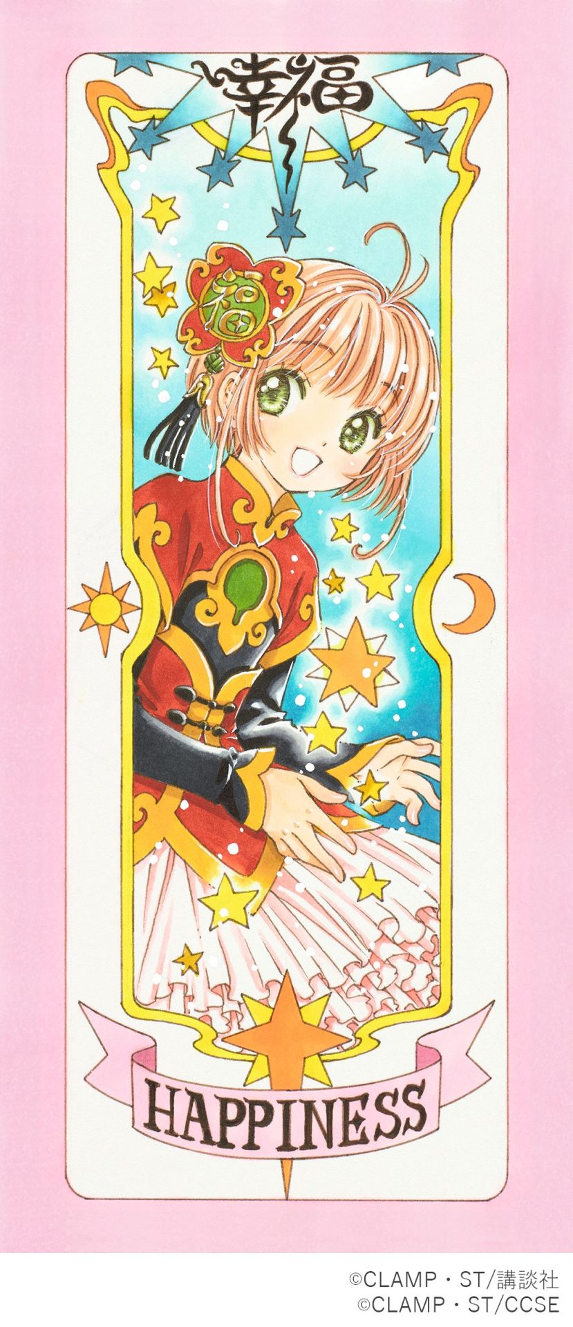 CLAMP描き下ろしデザインの後期来場者限定オリジナルクリアカード。