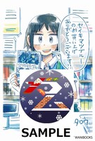 「セイキマツブルー」フェア参加店購入特典。