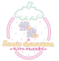 「銀魂×Sanrio characters」ロゴ