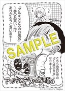 丸善・ジュンク堂書店で配布される特典のサンプル。