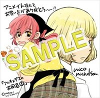 アニメイトで配布される特典のサンプル。