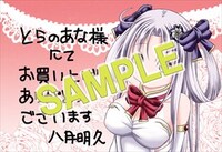 とらのあな特典