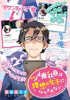 12月19日から25日までに登録された作品で、アクセス上位だった「ツイ廃社員は理想の女子になりきれない」扉ページ。