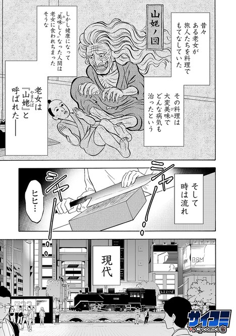 「やまんば飯」第1話より。