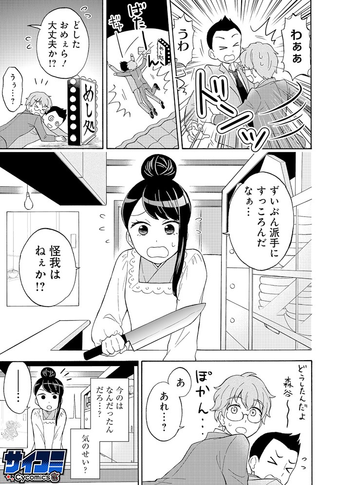 「やまんば飯」第1話より。