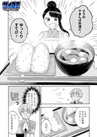 「やまんば飯」第1話より。