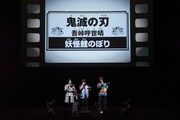 「鬼滅の刃」のステージイベントより、生アテレコの様子。