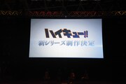 「ハイキュー!!」の新シリーズの制作発表の様子。
