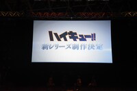 「ハイキュー!!」の新シリーズの制作発表の様子。