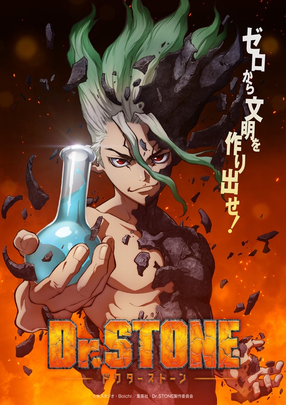 「Dr.STONE」のティザービジュアル。