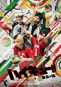 「ハイパープロジェクション演劇『ハイキュー!!』“東京の陣〞」メインビジュアル