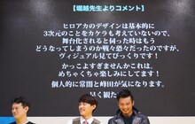 堀越耕平からのコメント。