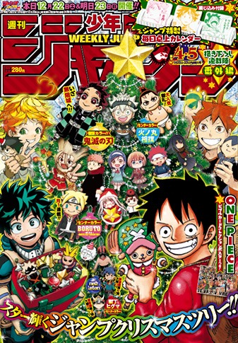 週刊少年ジャンプ2019年4・5合併号