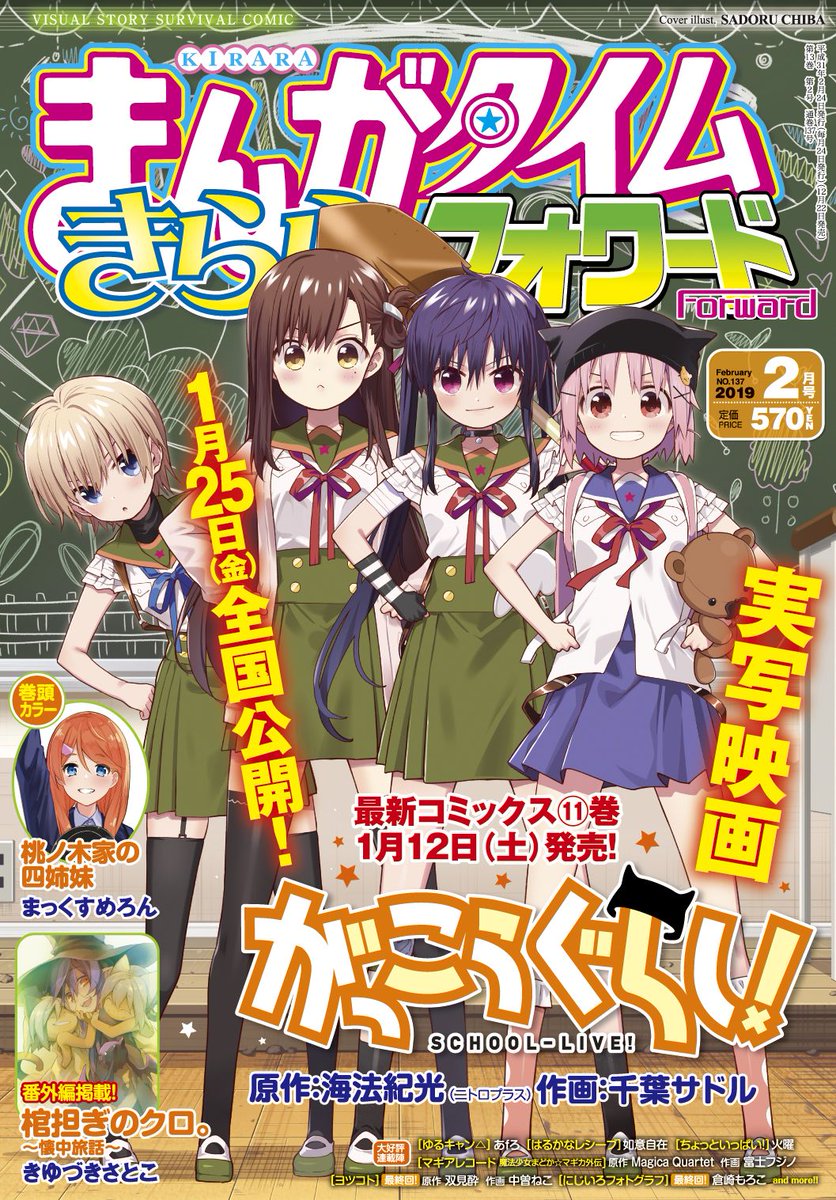 まんがタイムきららフォワード2019年2月号