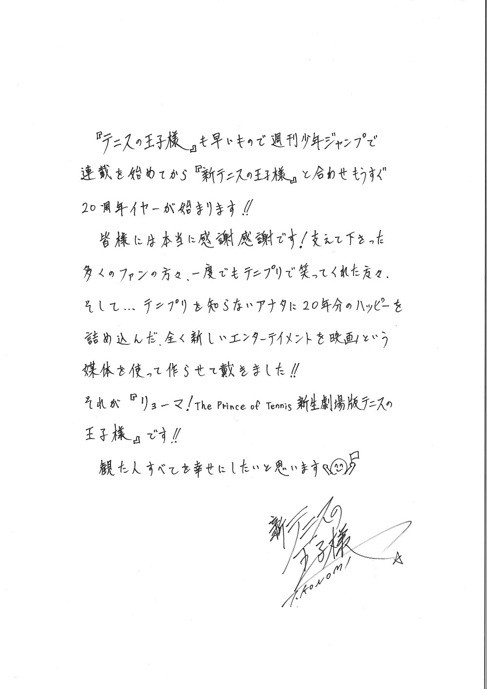 許斐剛による直筆コメント。
