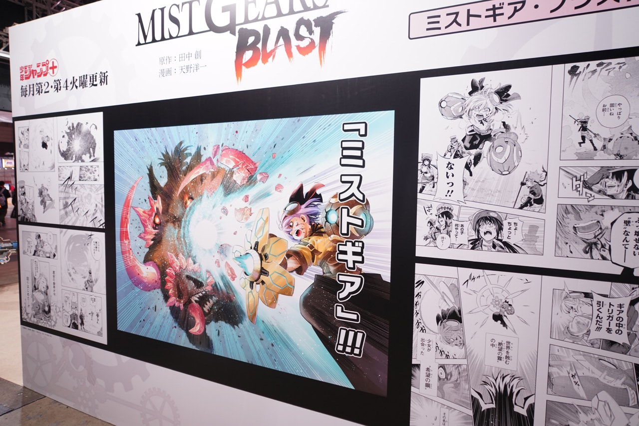 「MIST GEARS BLAST」のパネル展示。
