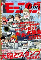 モーニング・ツー2019年2号