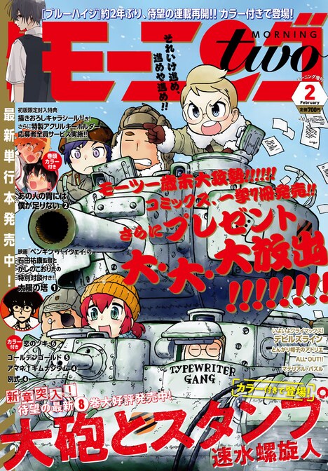 モーニング・ツー2019年2号