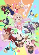 「Fate/kaleid liner プリズマ☆イリヤ」OVA告知ビジュアル。