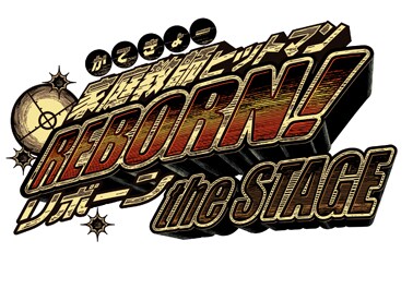 「『家庭教師ヒットマンREBORN!』the STAGE」ロゴ