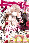 ザ マーガレット2019年2月号