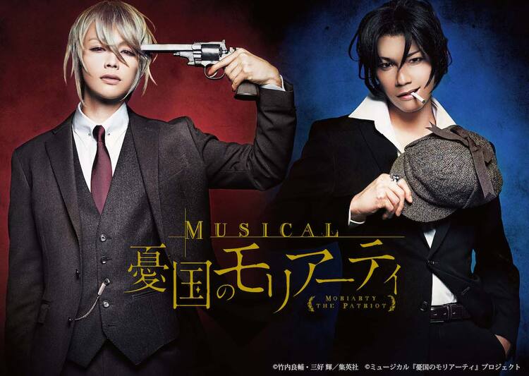 憂国のモリアーティ」鈴木勝吾×平野良のW主演でミュージカル化、来年5 