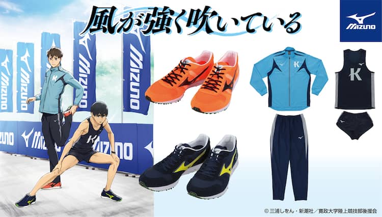 風が強く吹いている ミズノ 蔵原走 清瀬灰二モデルのこだわりシューズなど コミックナタリー
